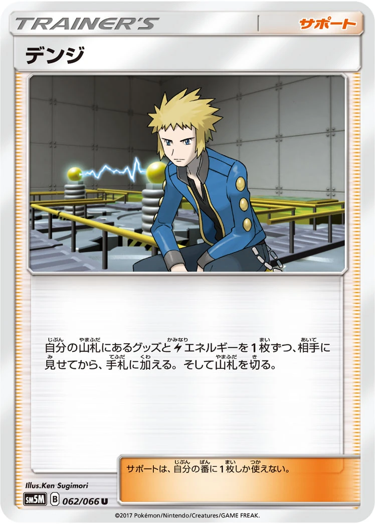 Mars #062 - Ultra Moon (SM5M) Japanese Pokemon Card