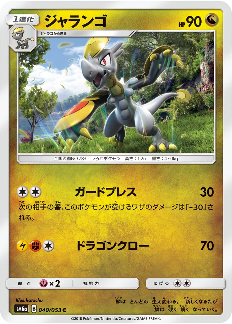 Hakamo-o #040 - Dragon Storm (SM6A) Japanese Pokemon Card