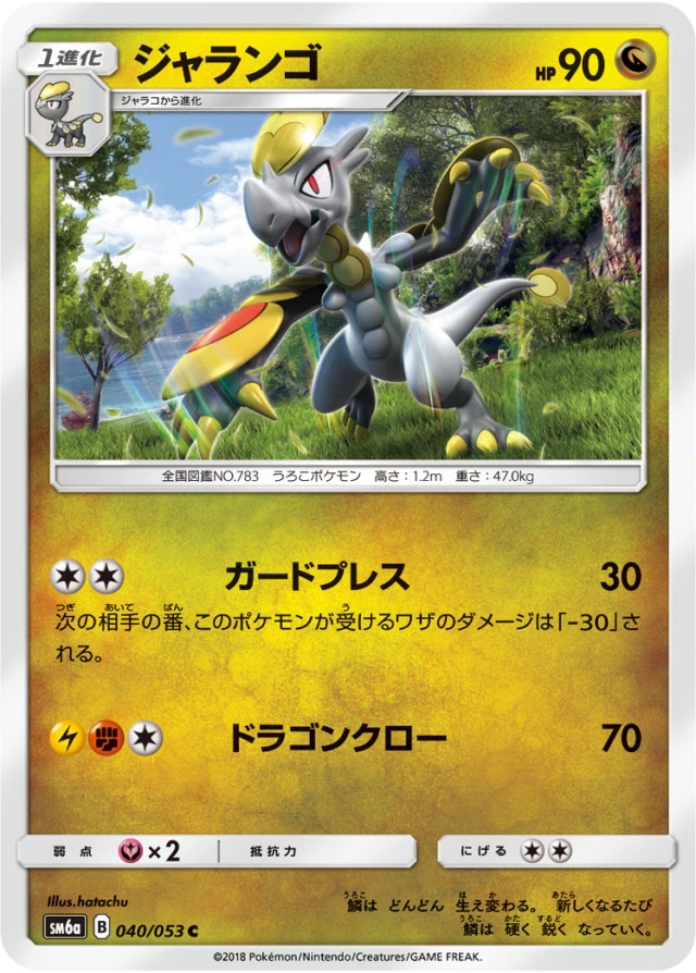 Hakamo-o #40 - Dragon Storm SM6A Pokemon Card Japanese