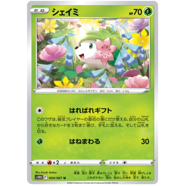 Shaymin #4 - Time Gazer S10D Pokemon Card Japanese