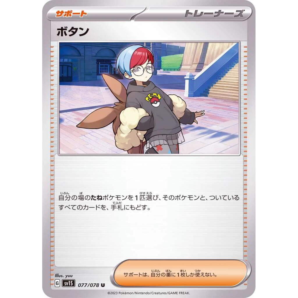 Penny #077 - Scarlet ex (SV1S) Japanese Pokemon Card
