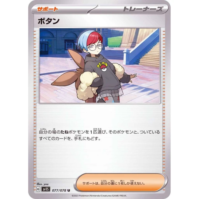 Penny #77 - Scarlet ex SV1S Pokemon Card Japanese