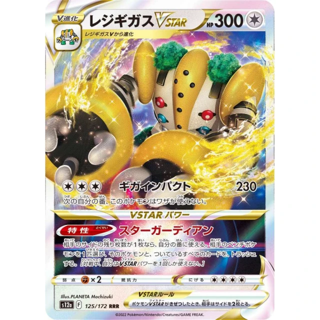 Regigas Vstar #125 - VSTAR Universe S12A Pokemon Card Japanese
