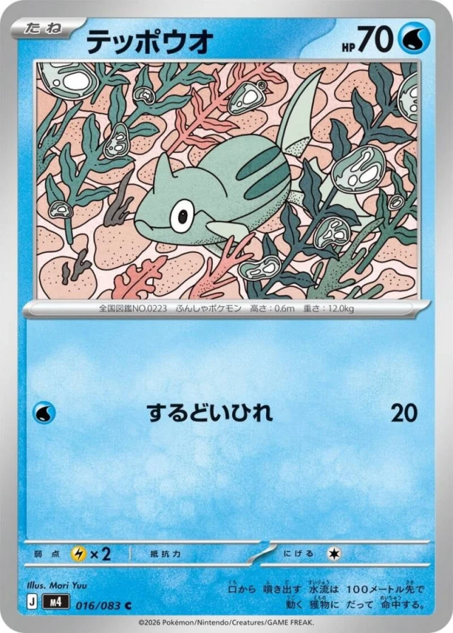Remoraid #16 - Ninja Spinner M4 Pokemon Card Japanese