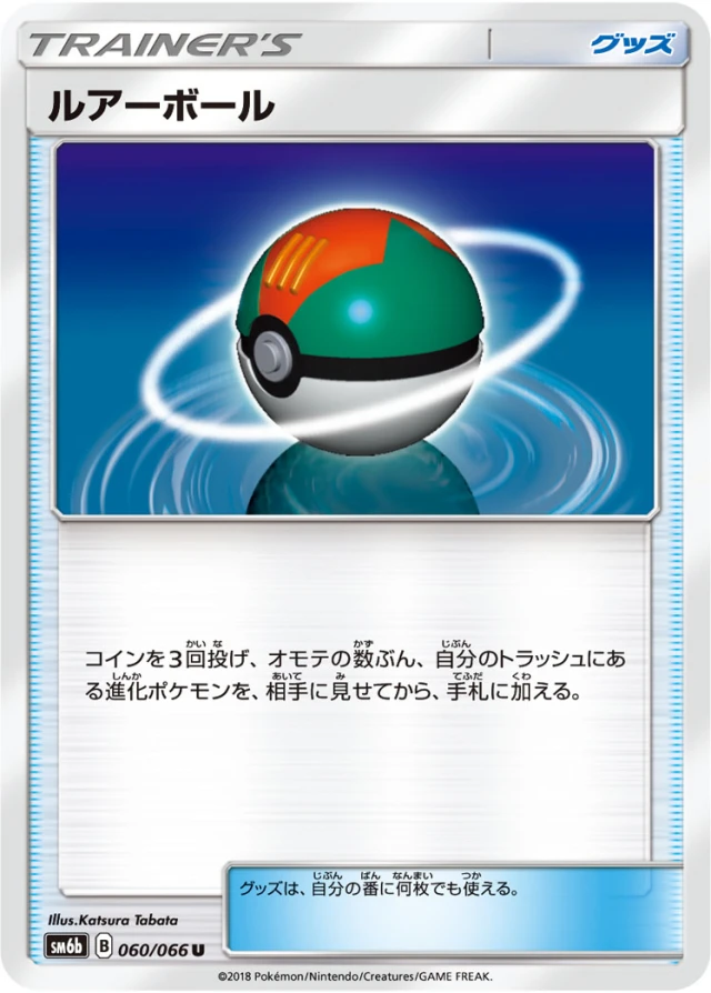 Lure Ball #60 - Champion Road SM6B Pokemon Card Japanese