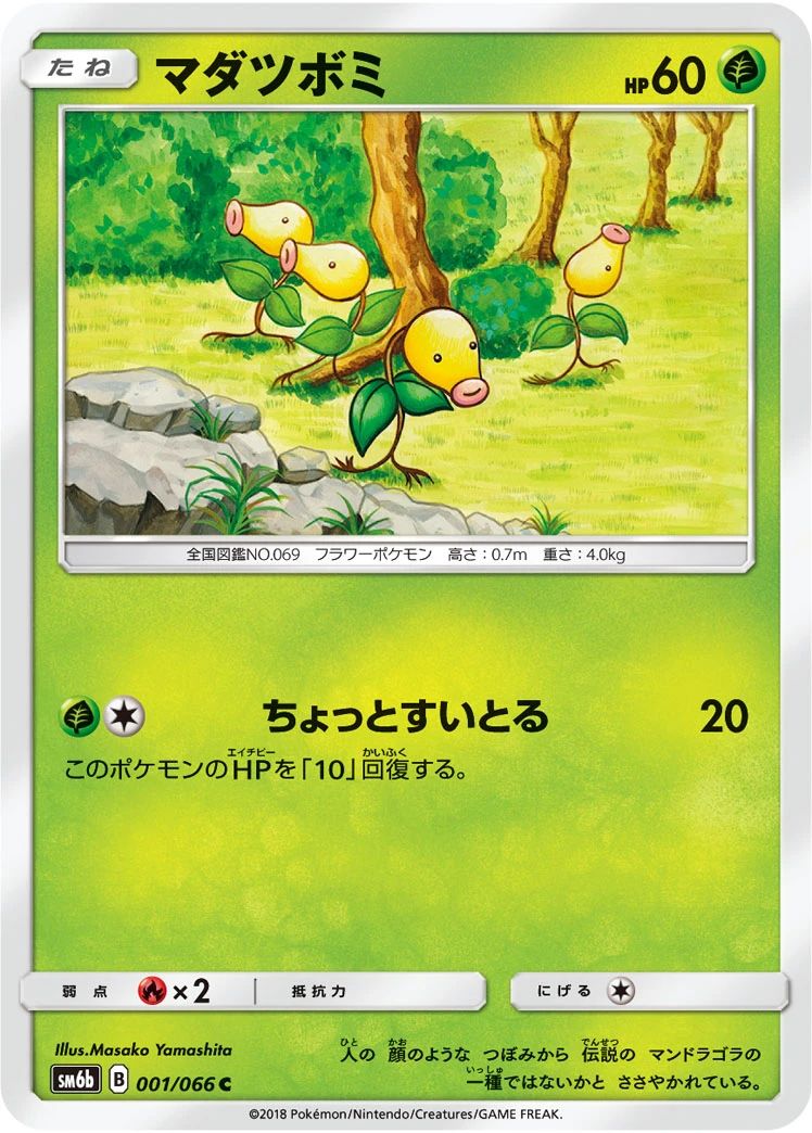 Bellsprout #001 - Champion Road (SM6B) Japanese Pokemon Card