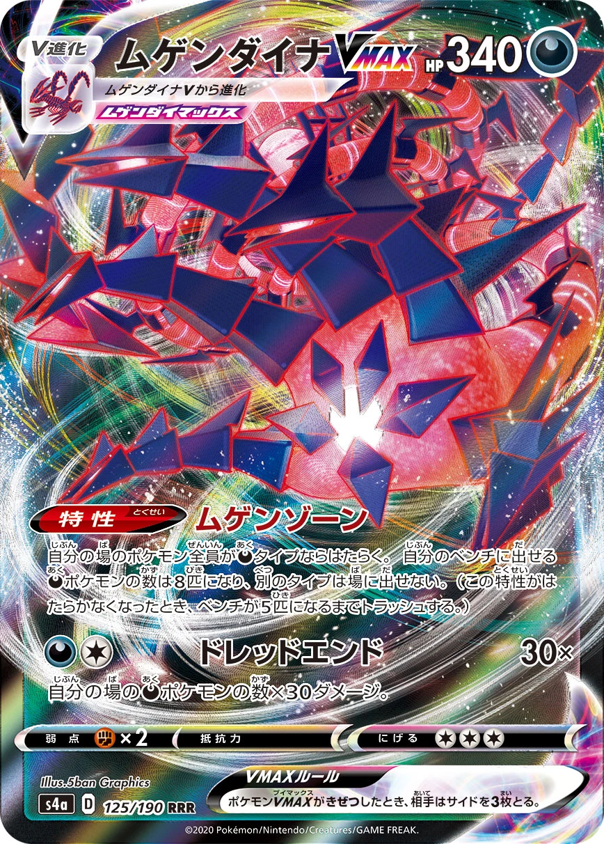 Eternatus #125 - Shiny Star V (S4A) Japanese Pokemon Card