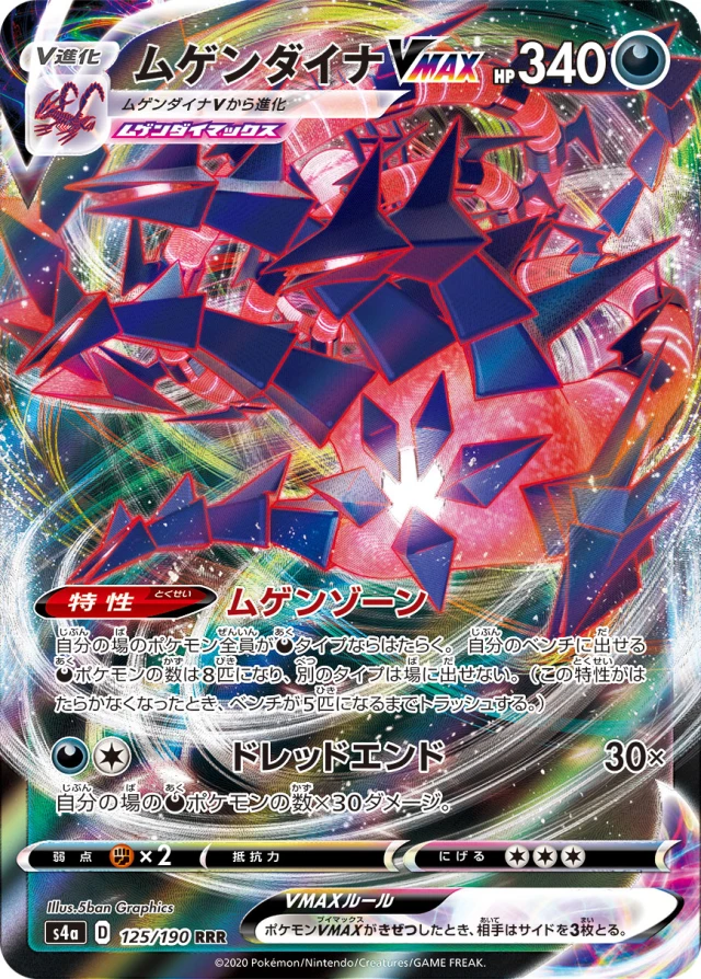 Eternatus #125 - Shiny Star V S4A Pokemon Card Japanese