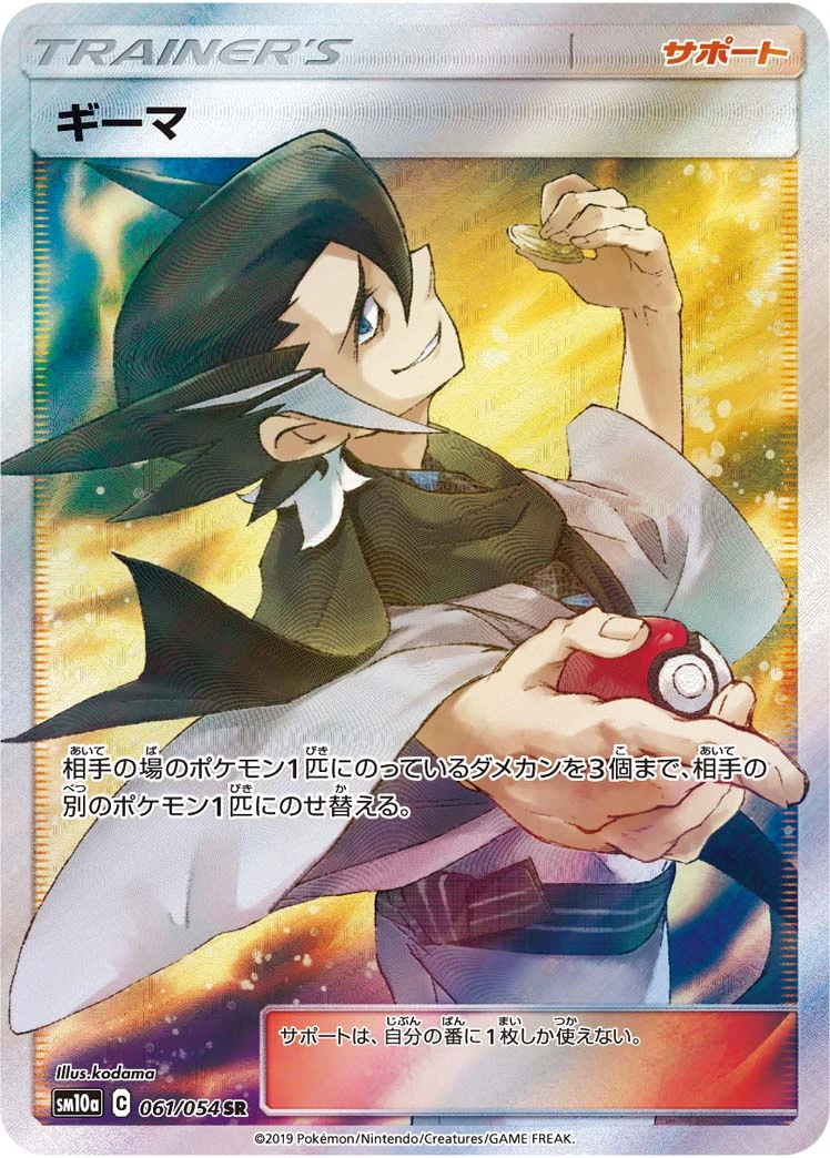 Grimsley #061 - GG End (SM10A) Japanese Pokemon Card