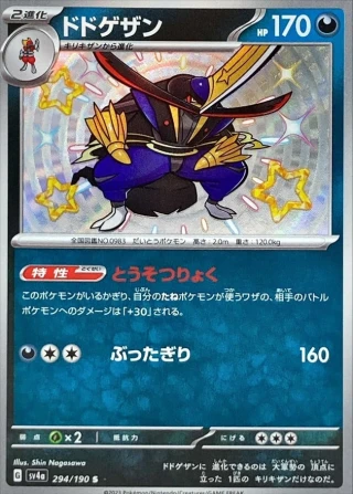 Kingambit #294 - Shiny Treasure ex SV4A Pokemon Card Japanese
