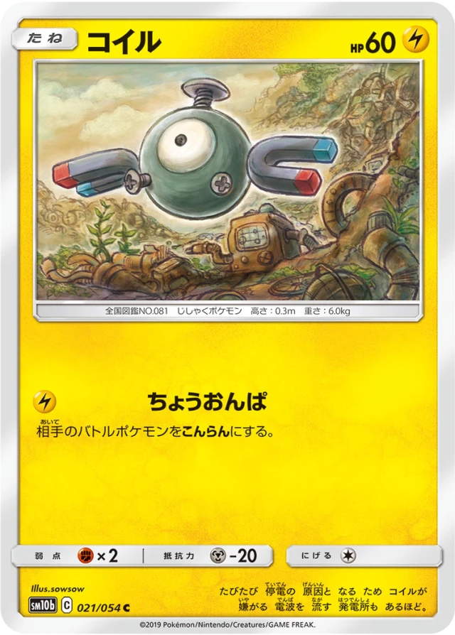 Magnemite #21 - Sky Legend SM10B Pokemon Card Japanese