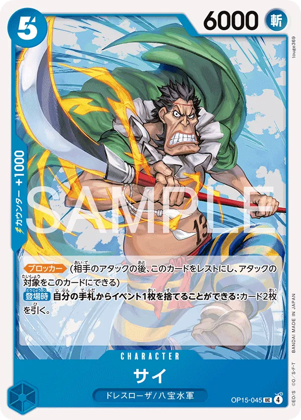 Sai OP15-045 Uncommon - Adventure on Kami's Island One Piece Card Japanese