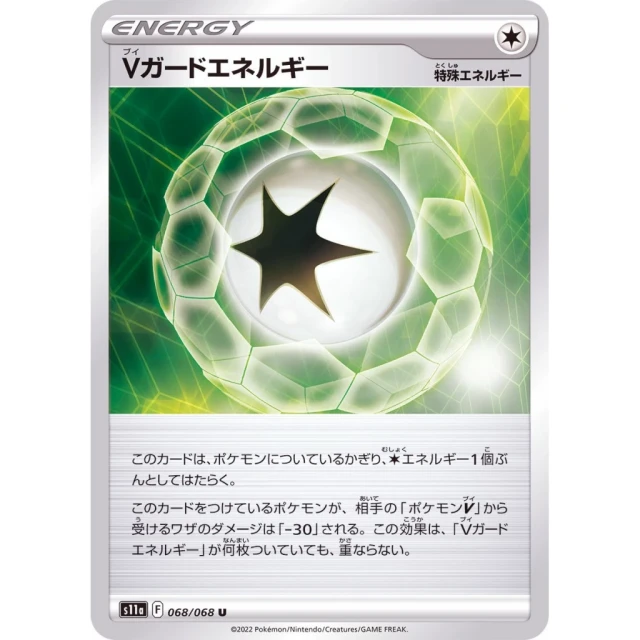 V Guard Energy #68 - Incandescent Arcana S11A Pokemon Card Japanese