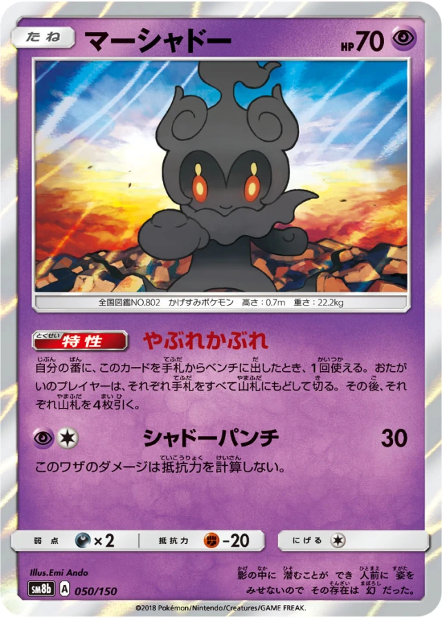 Marshadow #50 - GX Ultra Shiny SM8B Pokemon Card Japanese