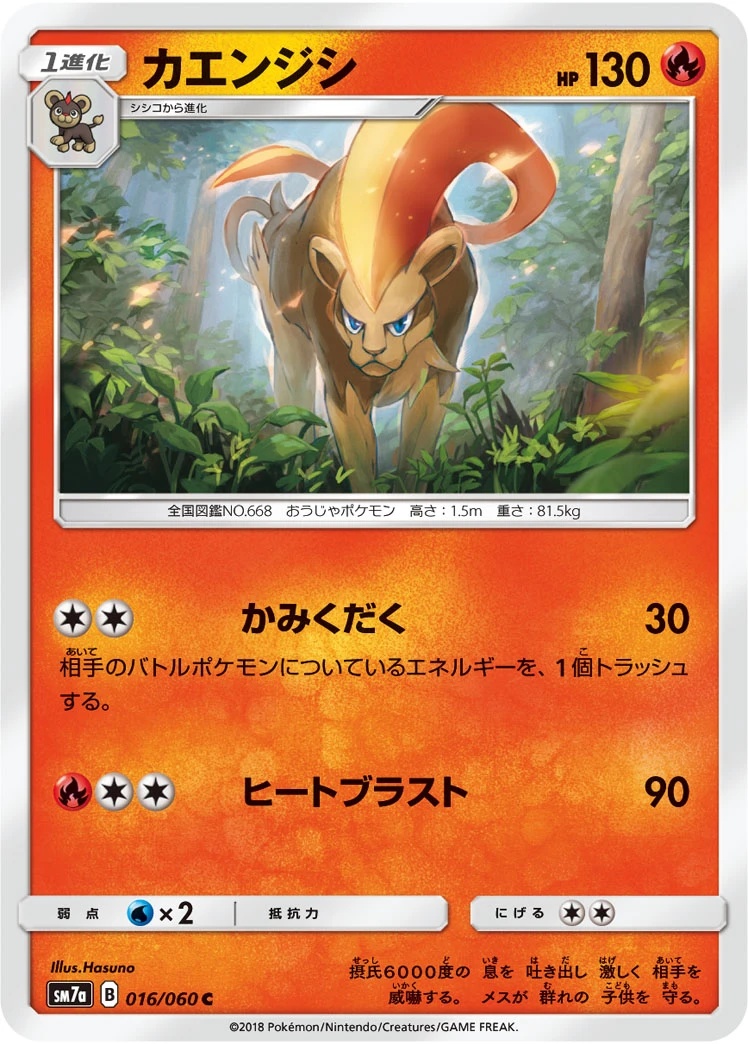 Pyroar #016 - Thunderclap Spark (SM7A) Japanese Pokemon Card