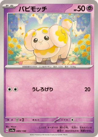 Fidough #89 - Shiny Treasure ex SV4A Pokemon Card Japanese