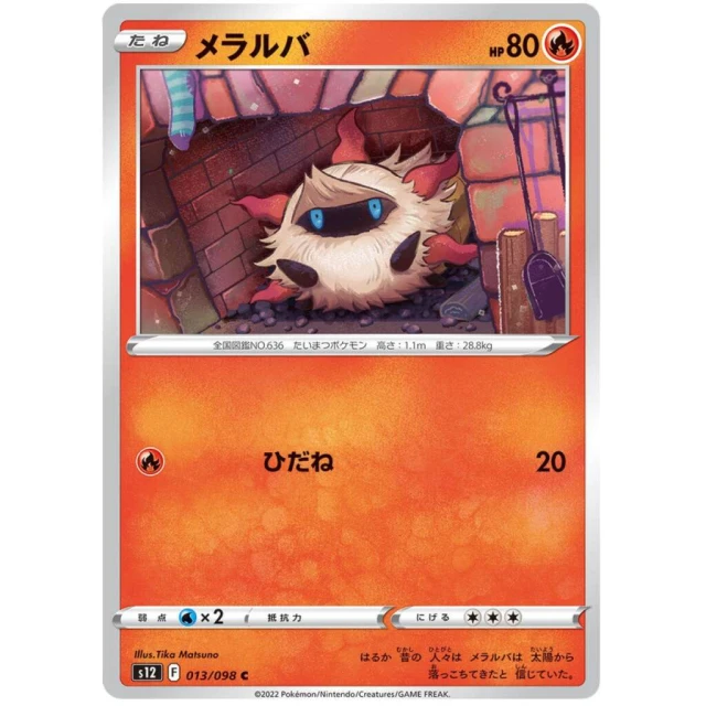 Larvesta #13 - Paradigm Trigger S12 Pokemon Card Japanese