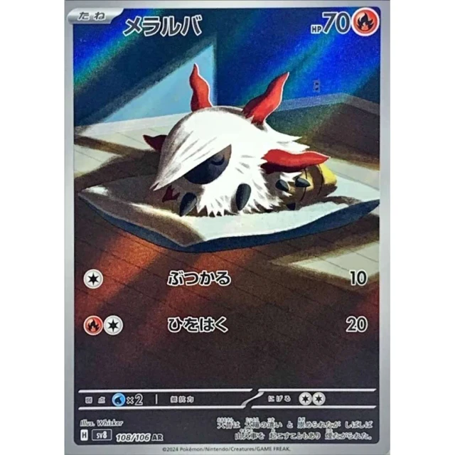 Larvesta #108 - Super Electric Breaker SV8 Pokemon Card Japanese