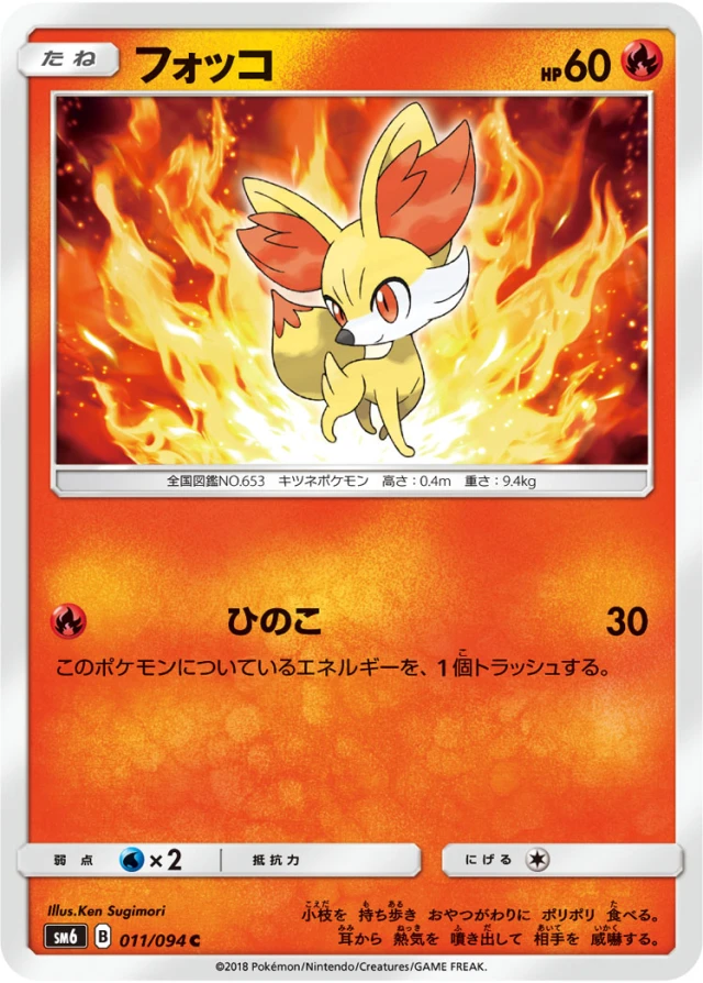 Fennekin #11 - Forbidden Light SM6 Pokemon Card Japanese