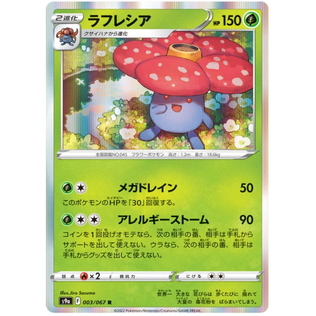 Vileplume #3 - Battle Region S9A Pokemon Card Japanese