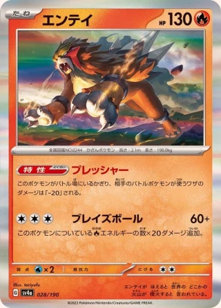 Entei #28 - Shiny Treasure ex SV4A Pokemon Card Japanese