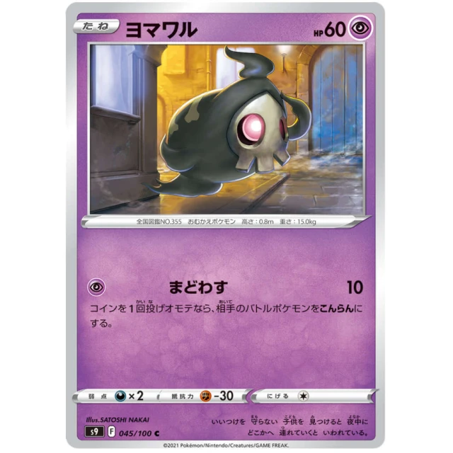 Duskull #45 - Star Birth S9 Pokemon Card Japanese