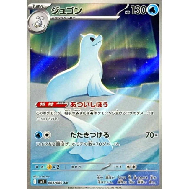 Dewgong #84 - Inferno X M2 Pokemon Card Japanese