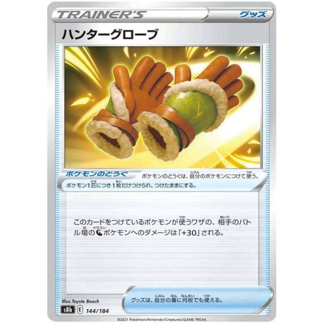 Hunter Gloves #144 - VMAX Climax S8B Pokemon Card Japanese