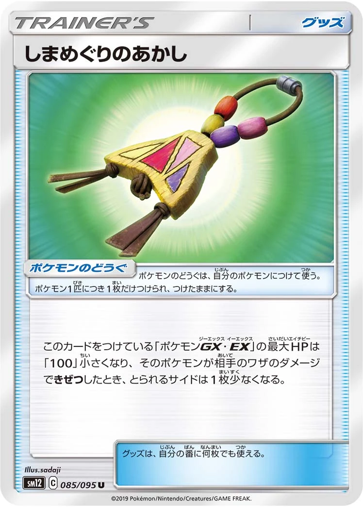Island Challenge Amulet #85 - Alter Genesis SM12 Pokemon Card Japanese