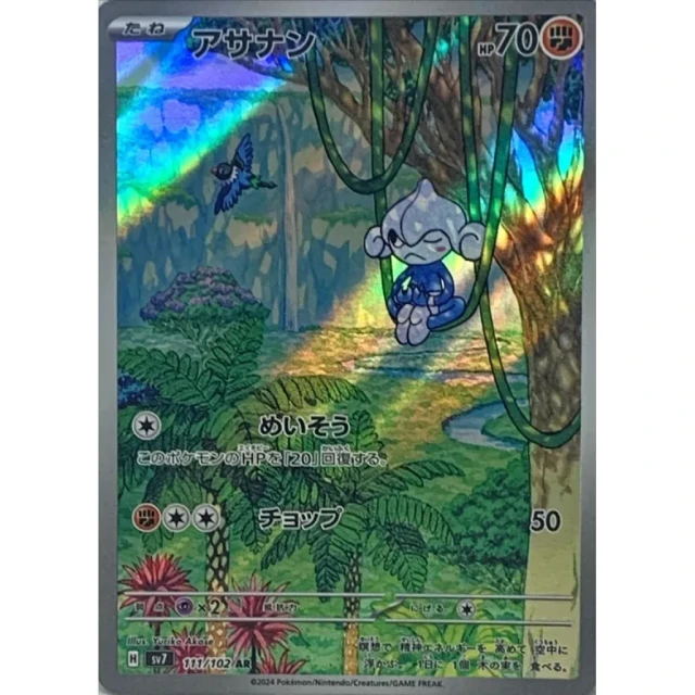 Meditite #111 - Stellar Miracle SV7 Pokemon Card Japanese