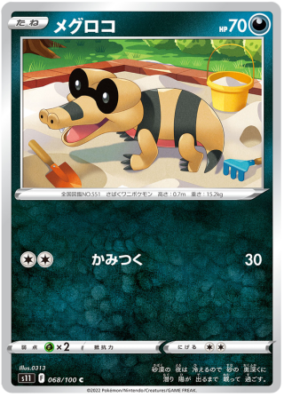 Sandile #68 - Lost Abyss S11 Pokemon Card Japanese