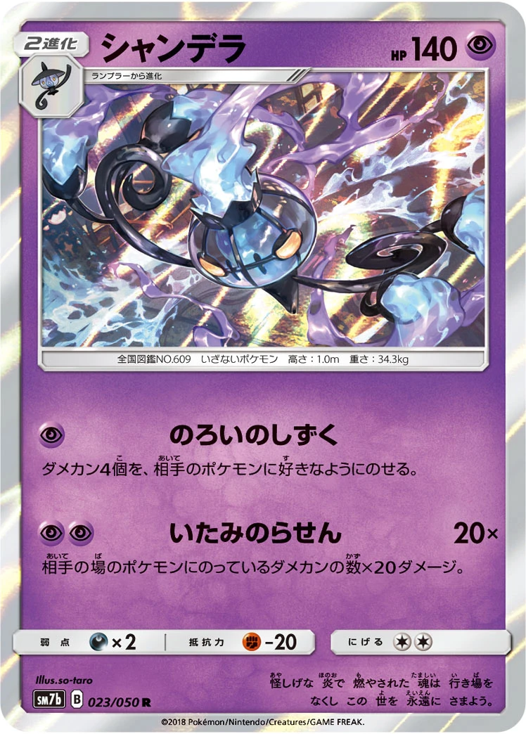 Chandelure #023 - Fairy Rise (SM7B) Japanese Pokemon Card