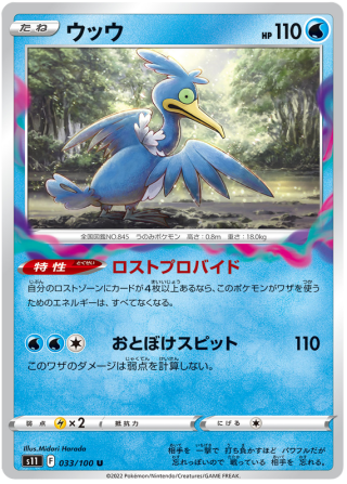 Cramorant #33 - Lost Abyss S11 Pokemon Card Japanese