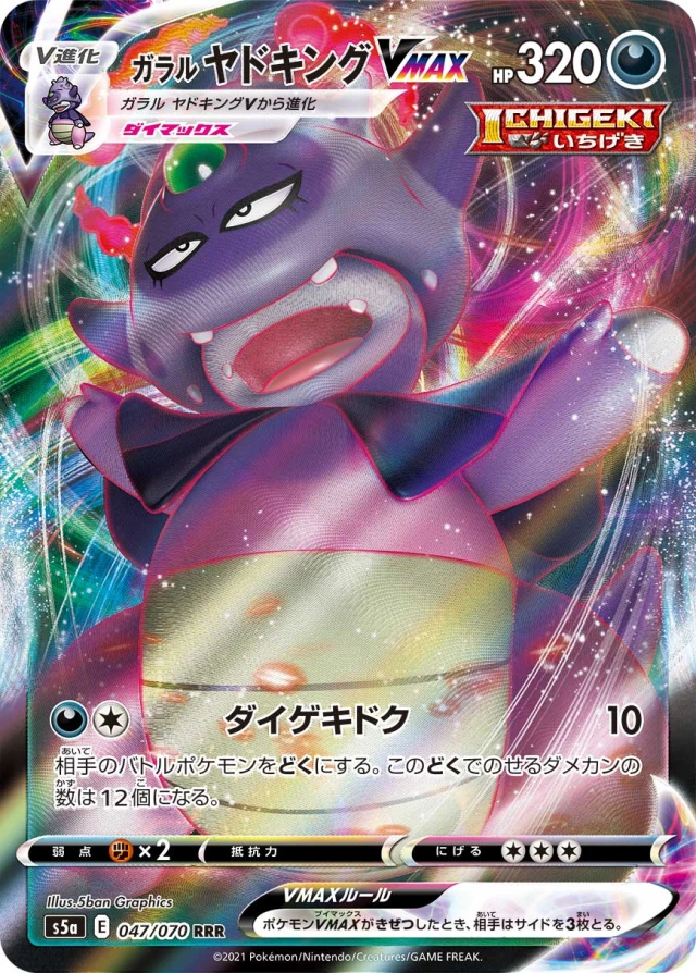 Galarian Slowking #47 - Matchless Fighters S5A Pokemon Card Japanese