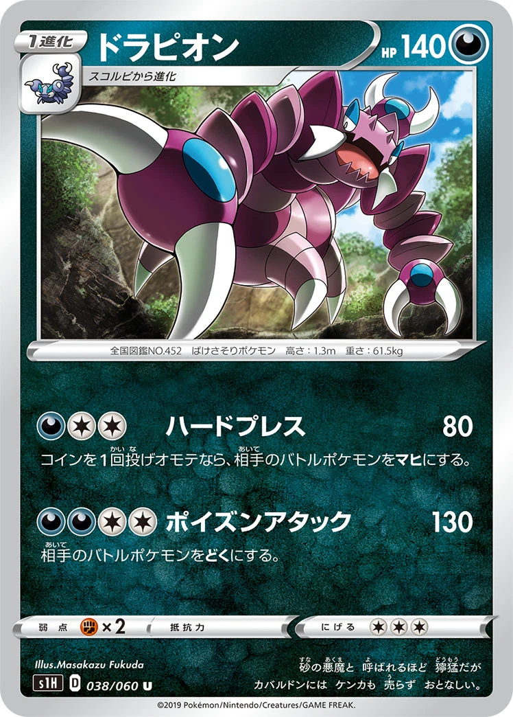 Drapion #038 - Shield (S1H) Japanese Pokemon Card