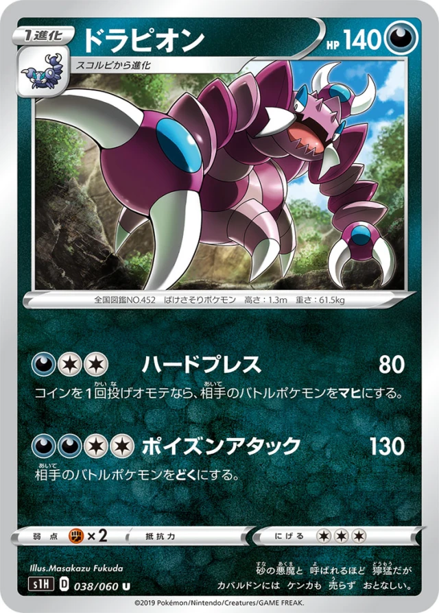 Drapion #38 - Shield S1H Pokemon Card Japanese