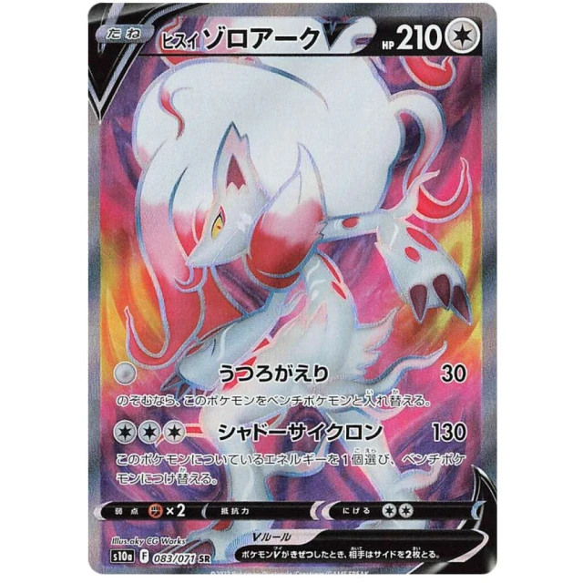 Hisuian Zoroark V #83 - Dark Phantasma S10A Pokemon Card Japanese