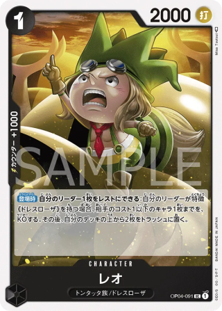 Leo OP04-091 Uncommon - Kingdoms of Intrigue One Piece Card Japanese
