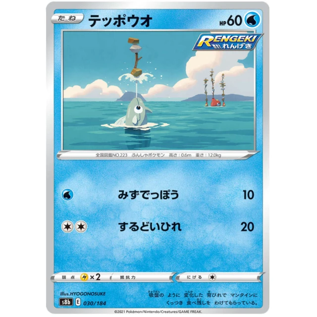 Remoraid #30 - VMAX Climax S8B Pokemon Card Japanese