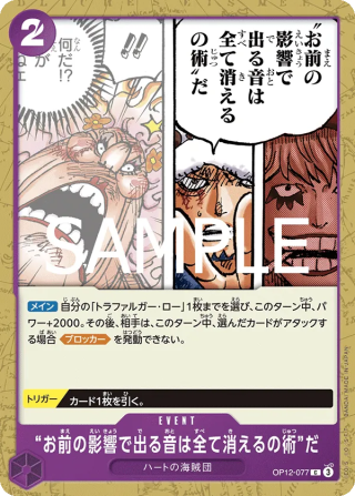 The "Extinguishes All Sound Created by Your Influence" Technique OP12-077 Common - Legacy of the Master One Piece Card Japanese