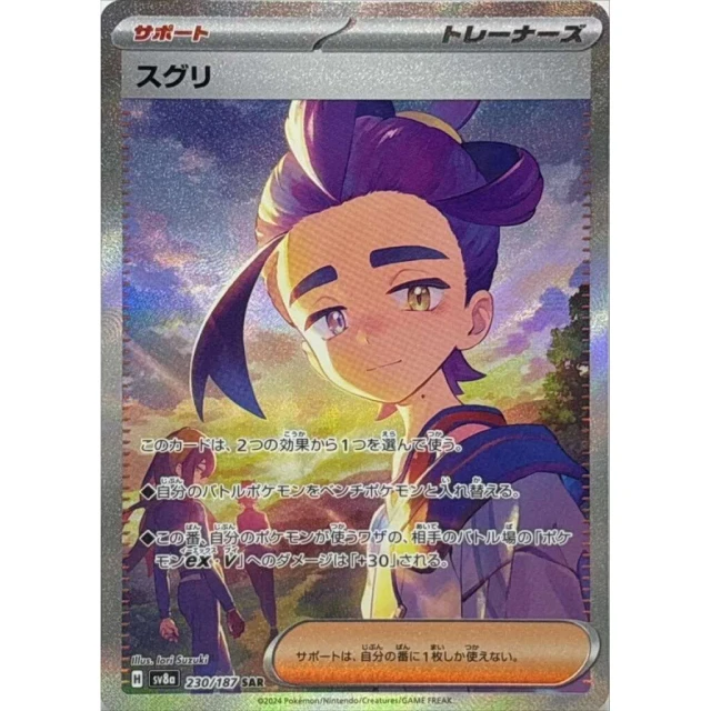 Kieran #230 - Terastal Festival ex SV8A Pokemon Card Japanese
