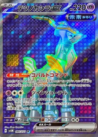 Iron Crown Ex #86 - Cyber Judge SV5M Pokemon Card Japanese
