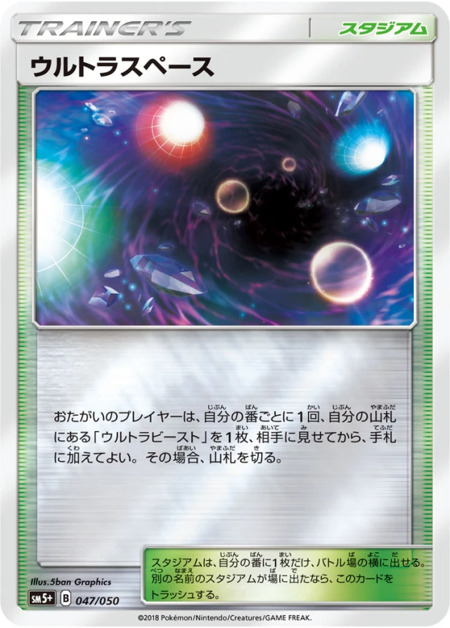 Ultra Space #47 - Ultra Force SM5+ Pokemon Card Japanese