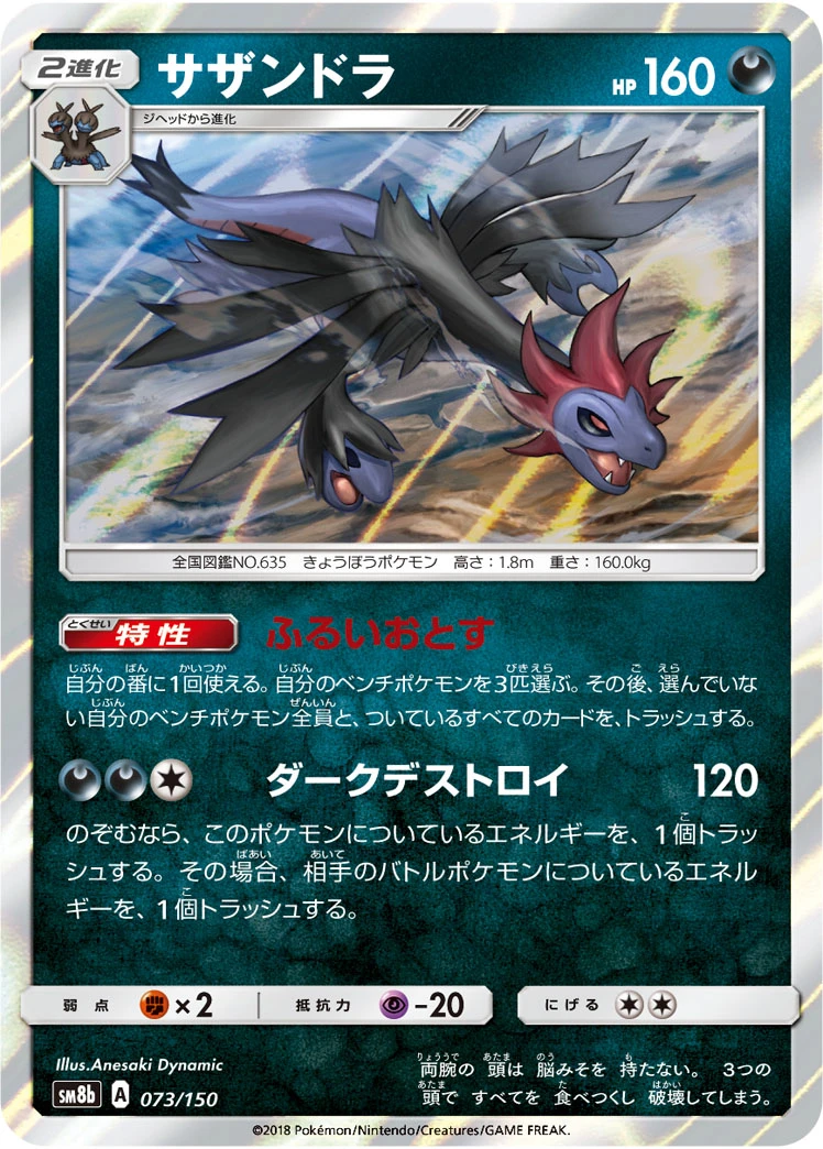 Hydreigon #073 - GX Ultra Shiny (SM8B) Japanese Pokemon Card