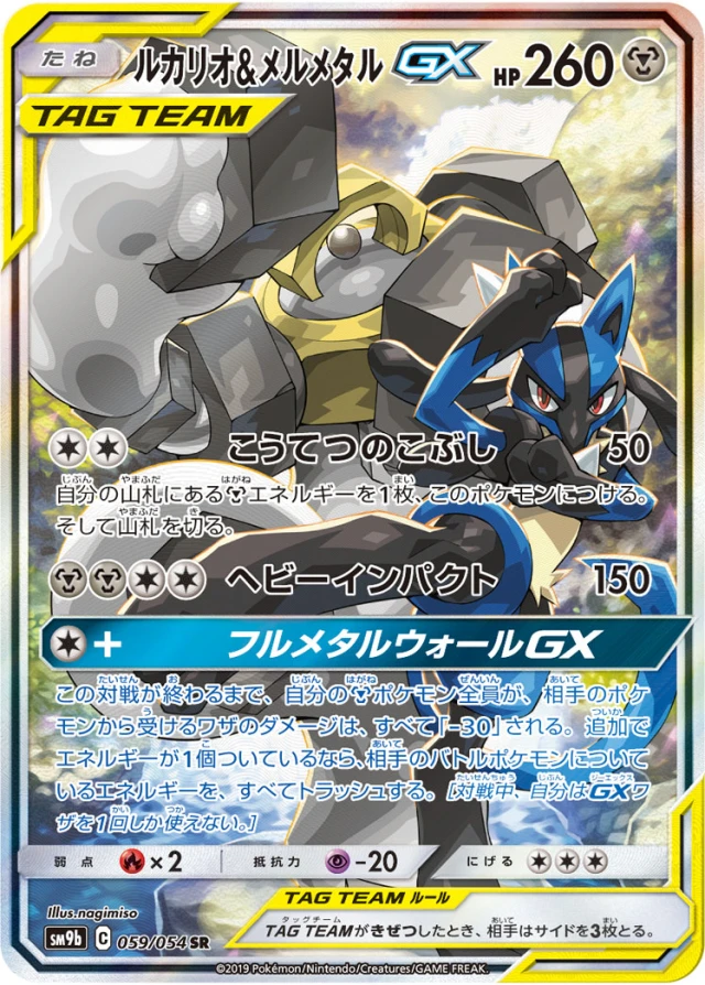 Lucario & Melmetal #59 - Full Metal Wall SM9B Pokemon Card Japanese