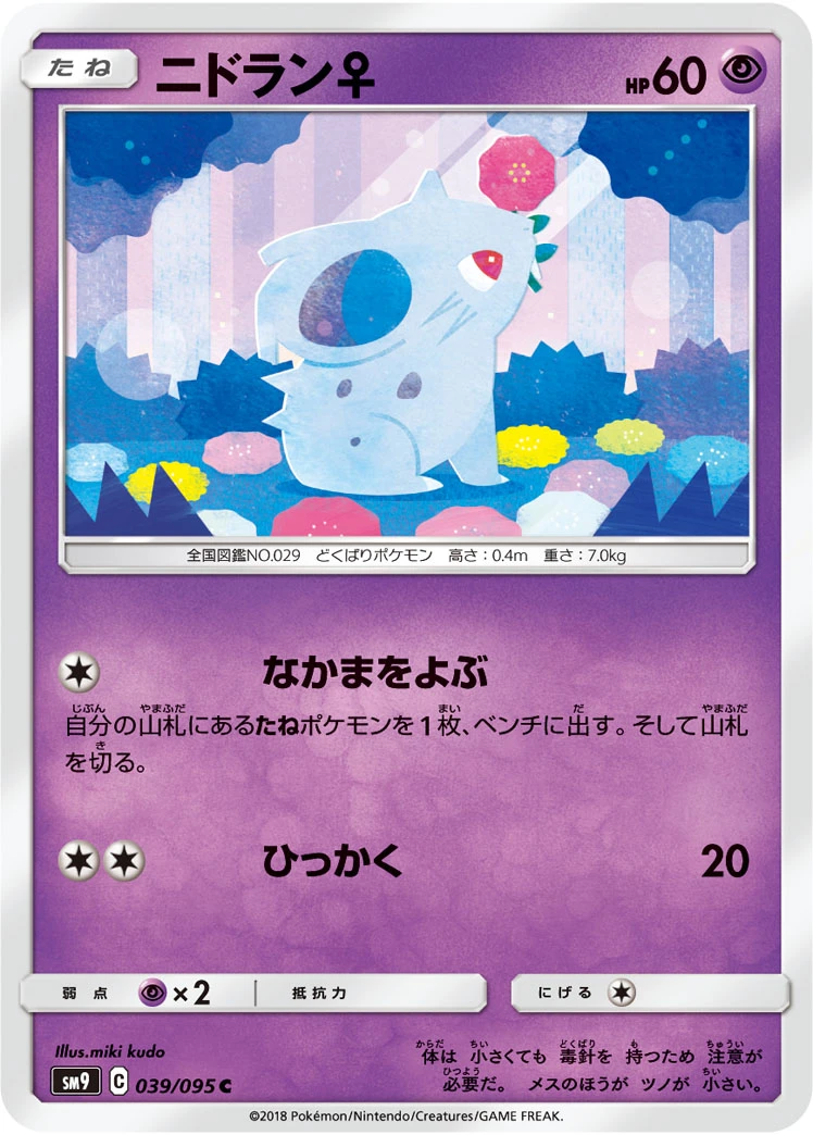 Nidoran♀ #039 - Tag Bolt (SM9) Japanese Pokemon Card