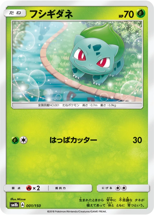 Bulbasaur #1 - GX Ultra Shiny SM8B Pokemon Card Japanese