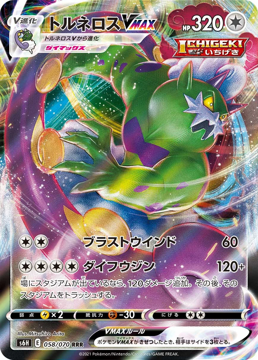 Tornadus #058 - Silver Lance (S6H) Japanese Pokemon Card