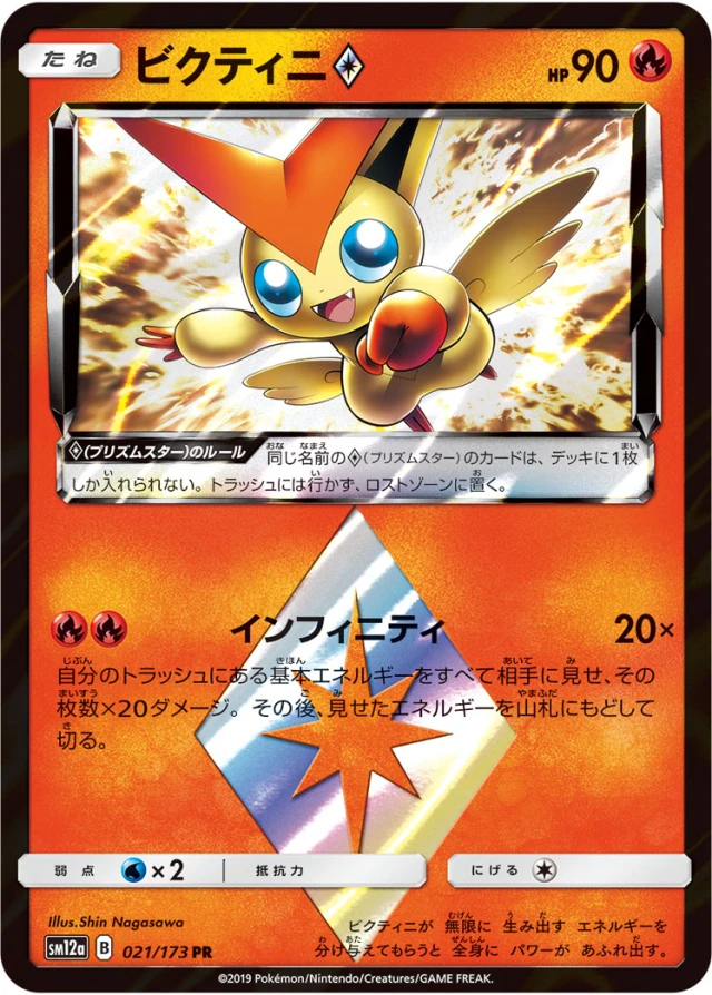 Victini #21 - Tag All Stars SM12A Pokemon Card Japanese