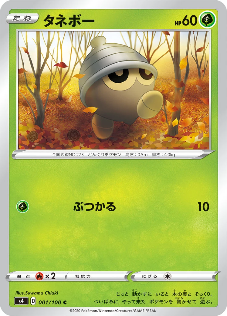 Seedot #001 - Amazing Volt Tackle (S4) Japanese Pokemon Card